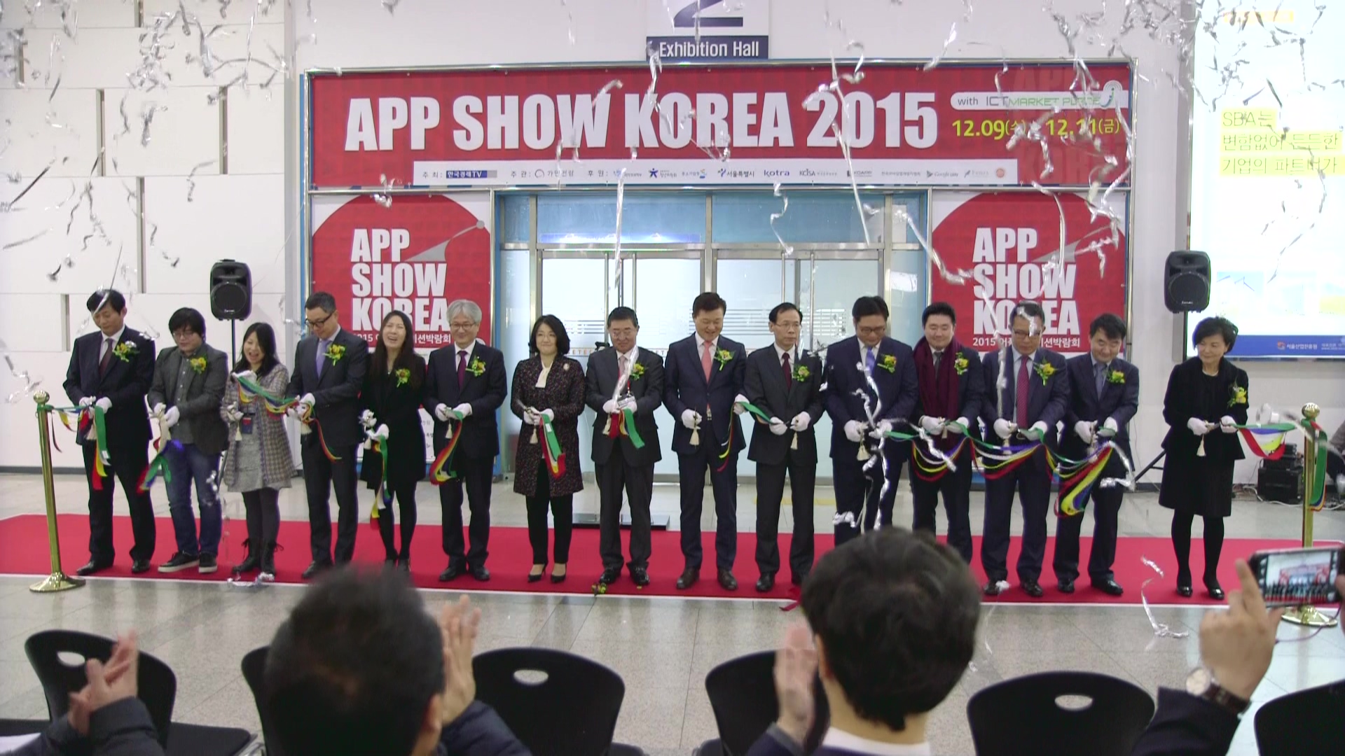 2015 앱쇼코리아 개막식 참석, 서울 SETEC 현장