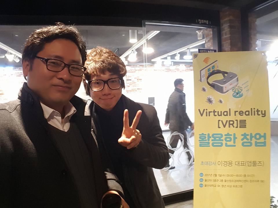 울산대학교 SK청년비상 프로그램, VR 창업 특강
