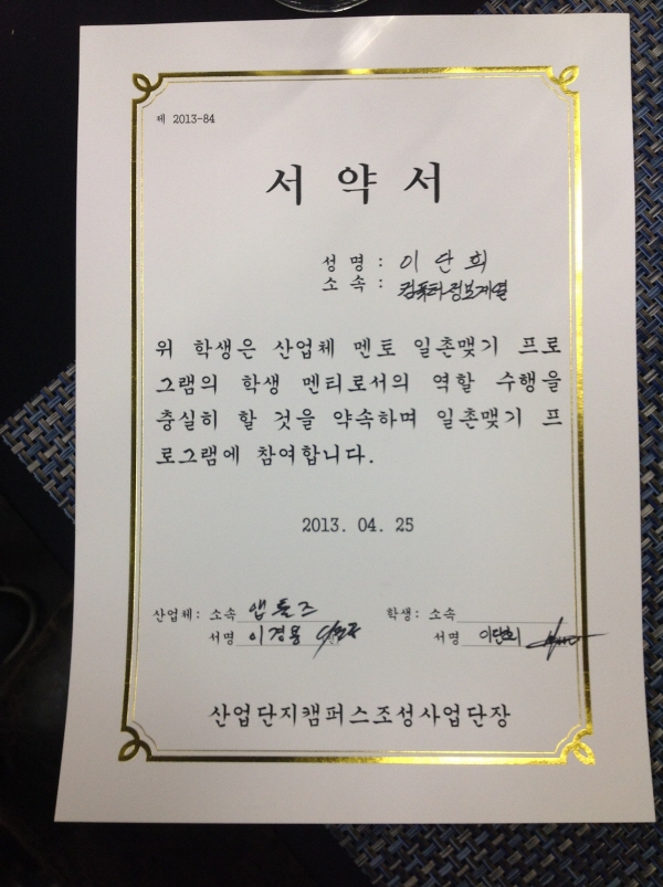경남정보대학교 멘토·멘티, 두 번째 만남
