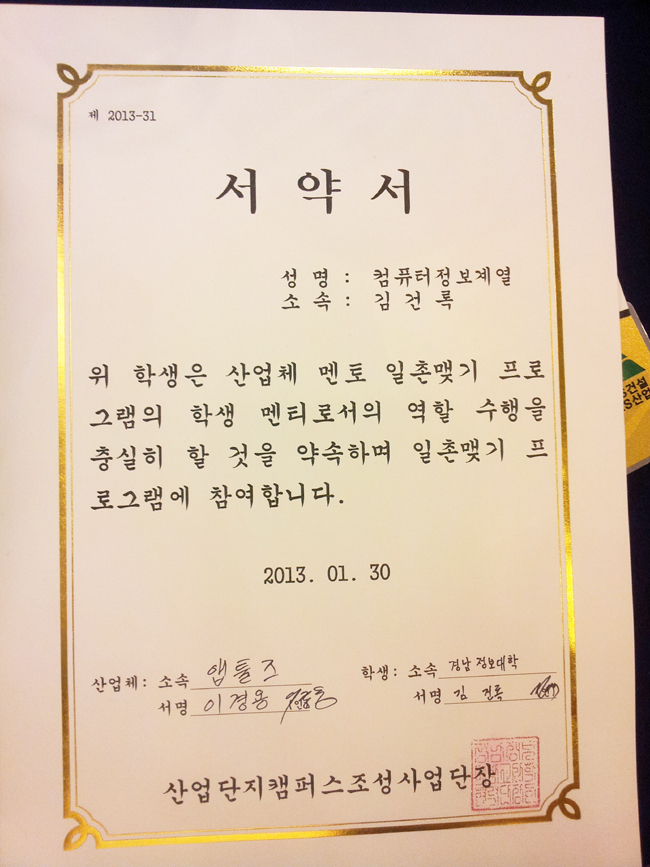 ‘나의 멘토가 되어 주세요’, 대학과 산업체의 첫 만남