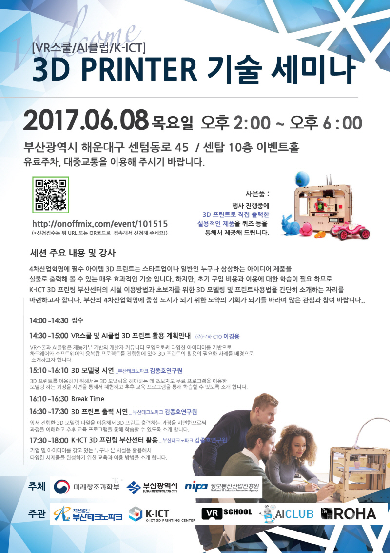 아이디어를 실물로, 부산 3D 프린팅 기술 세미나
